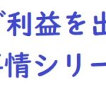 転売で利益を出せる裏事情(古着転売　卸仕入れ、タイ仕入れ)