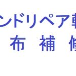 ご購入頂きありがとうございます