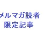 メルマガ限定記事 ブランドリペア転売に必要な道具を解説!
