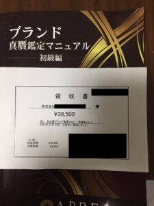 ブランド品の真贋セミナーに参加！これでブランドリペア転売界で差別化！？